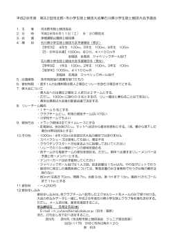 要項 - 河北郡市陸上競技協会