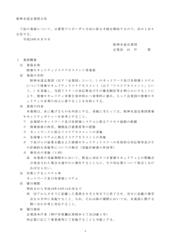 公募型プロポーザル方式に係る手続を開始するの