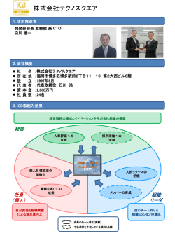 株式会社テクノスクエア