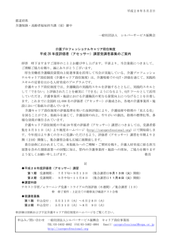 （アセッサー）講習について（PDF：438KB）