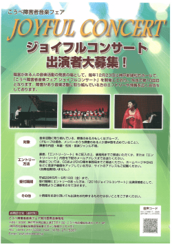 ジョイフルコンサート出演者大募集 - 神戸市障害者スポーツ振興センター