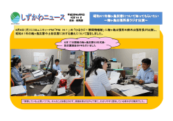 6月6日（月）にコミュニティーFM「FM．Hi！」の「ひるラジ！静岡情報館