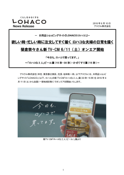 榮倉奈々さん新TV-CM 6/11（土）オンエア開始