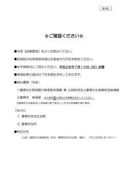 H28豊橋文化祭 協賛要領・申請書