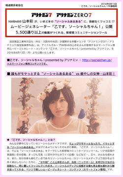 ムービージェネレーター「乙です、ソーシャルちゃん！」公開