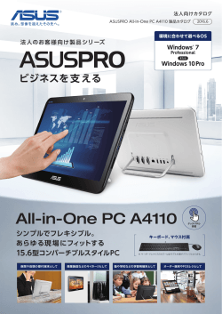 All-in-One PC A4110 タッチパネル