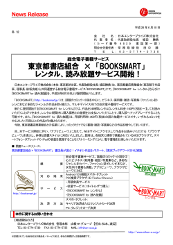 「BOOKSMART」が読み放題、レンタルサービス開始