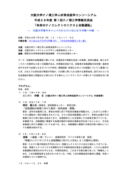 未来のナノエレクトロニクスと自動運転