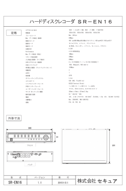 SR-EN16仕様書(PDFダウンロード：約155KB)