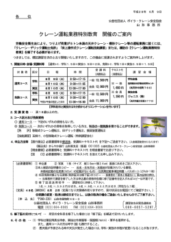 講習案内(PDF:237.6KB)
