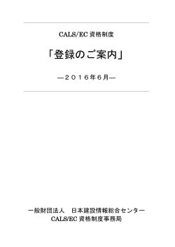 登録のご案内 - 日本建設情報総合センター