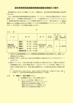 認定実務実習指導薬剤師養成講習会開催のご案内