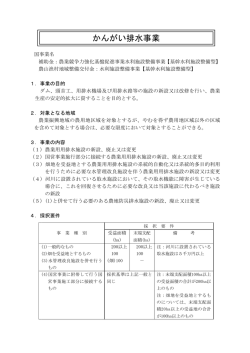 かんがい排水事業
