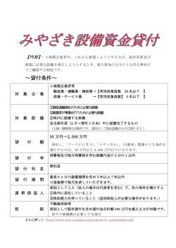 内容 設備資金