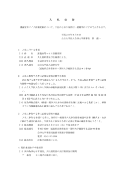 講義室等マイク設備更新（物品購入）