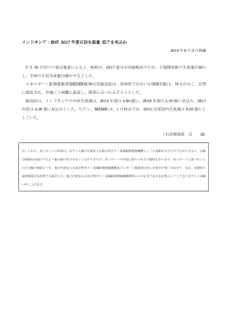 インドネシア：政府 2017 年度石炭生産量 低下を見込む