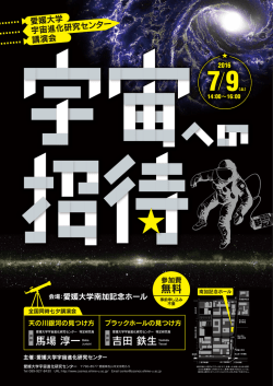 poster - 宇宙進化研究センター