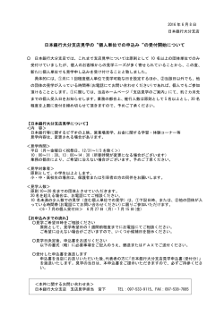 日本銀行大分支店見学の“個人単位での申込み“の受付開始について