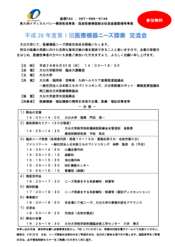 医療機器ニーズ探索 交流会