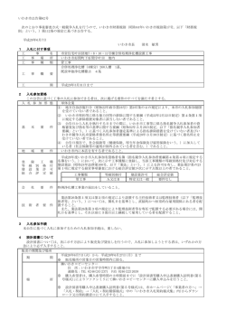1 入札に付す事項 2 入札参加資格 ⑴ ⑵ ⑶ ⑷ 3 入札参加手続 本公告