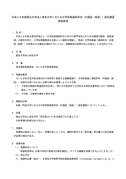 H28認定講習実施要項