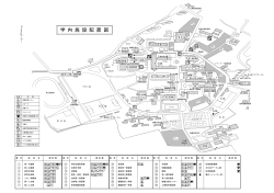 愛知教育大学キャンパスマップ （PDF）