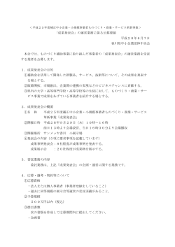 公募要領（PDF - 香川県中小企業団体中央会