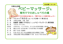 ベビーマッサージ＆育児ママのおしゃべりの場