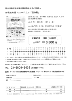 新橋演舞場 - 神奈川県医療従事者健康保険組合