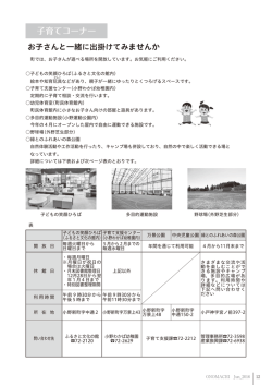 子育てコーナー