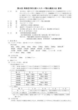 要項 - 大阪マスターズ陸上競技連盟