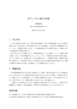ポアンカレ群の表現