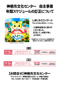 【お問合せ】神栖市文化センター
