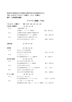 プログラム概要（予定） - JB-POT 日本周術期経食道心エコー委員会