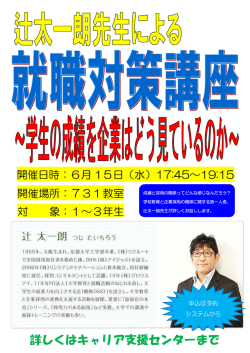 詳しくはキャリア支援センターまで