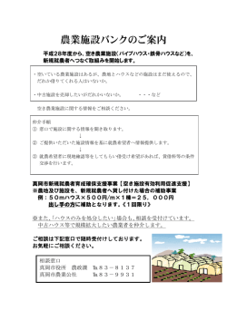 H28真岡市 農業施設バンクのご案内