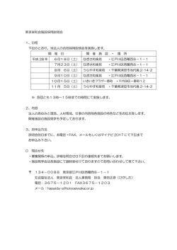 東京栄和会施設採用説明会 1、日程 下記のとおり、当