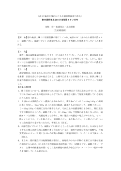 〔高 EC 施設土壌における土壌診断技術の改良〕 都内農耕地土壌の水溶