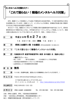 メンタルヘルス対策セミナー