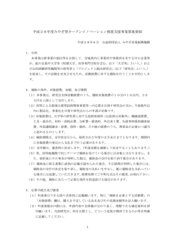 募集要領 - みやぎ産業振興機構