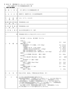 （市）卸町五丁目3号線舗装改修工事
