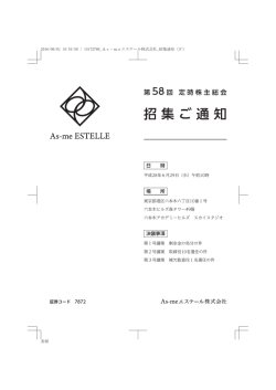 第58回定時株主総会招集通知 - As