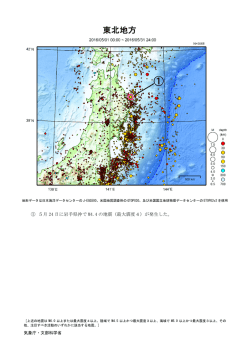 東北地方の主な地震活動[PDF形式: 2180KB]