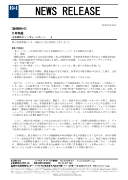 三井物産の劣後特約付シンジケートローンをAに格付