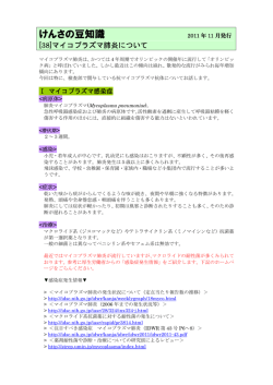 ［38］マイコプラズマ肺炎について