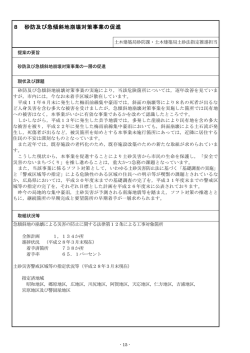 （砂防及び急傾斜地崩壊対策事業の促進） [PDFファイル／430KB]
