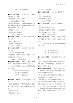 文 教 委 員 会