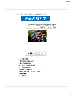 6月7日 - 九州大学 大学院工学研究院 機械工学部門