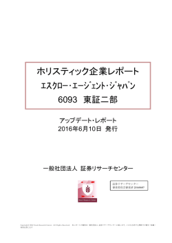 アップデートレポート - 証券リサーチセンター