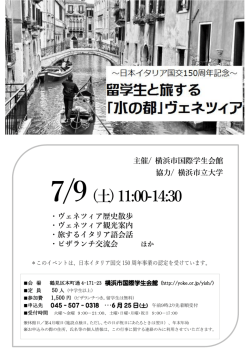 ポスター - 横浜市国際交流協会